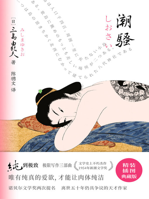 Title details for 紫图经典文库 by 三岛由纪夫 - Available